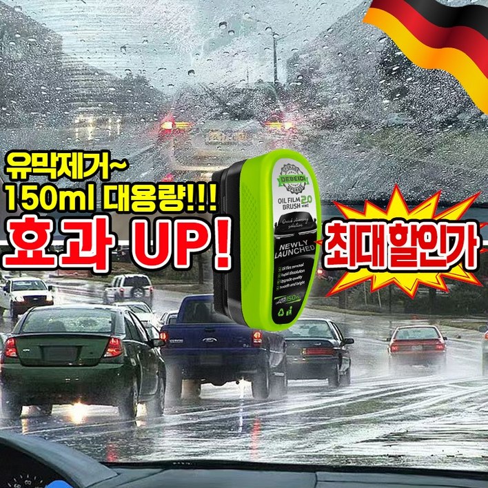 [독일개발] 1/1+1/2+2 유막 제거제 발수코팅제 유리막 코팅제 자동차 유리 유막 청소기 대용량