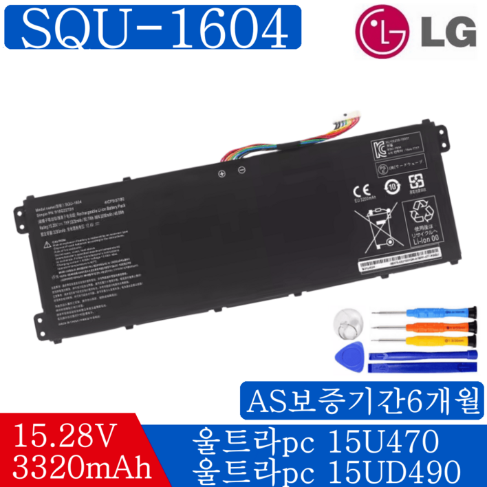 LG 노트북 SQU-1604 호환용 배터리 울트라PC 15U470 15U480 (무조건 배터리 모델명으로 구매하기) W
