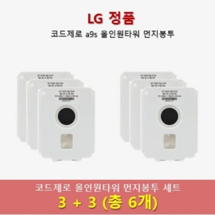 (3+3) LG 코드제로 a9s 올인원타워 먼지봉투 T-ST1AU ST1WU AT-A9P ST1AU T-ST1WU