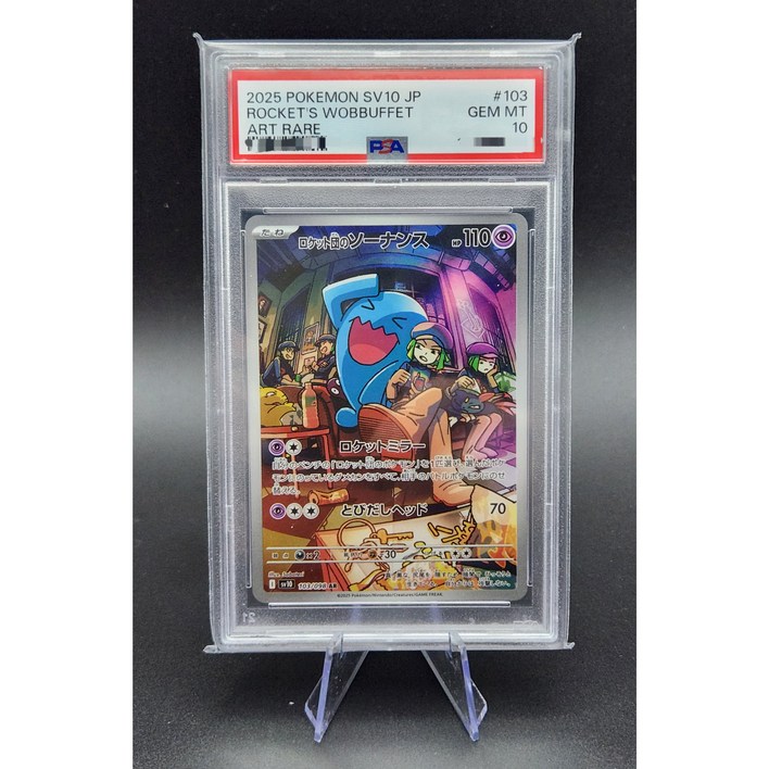 포켓몬스터 포켓몬카드 일판 정품 마자용 AR PSA10, 1개, 카드