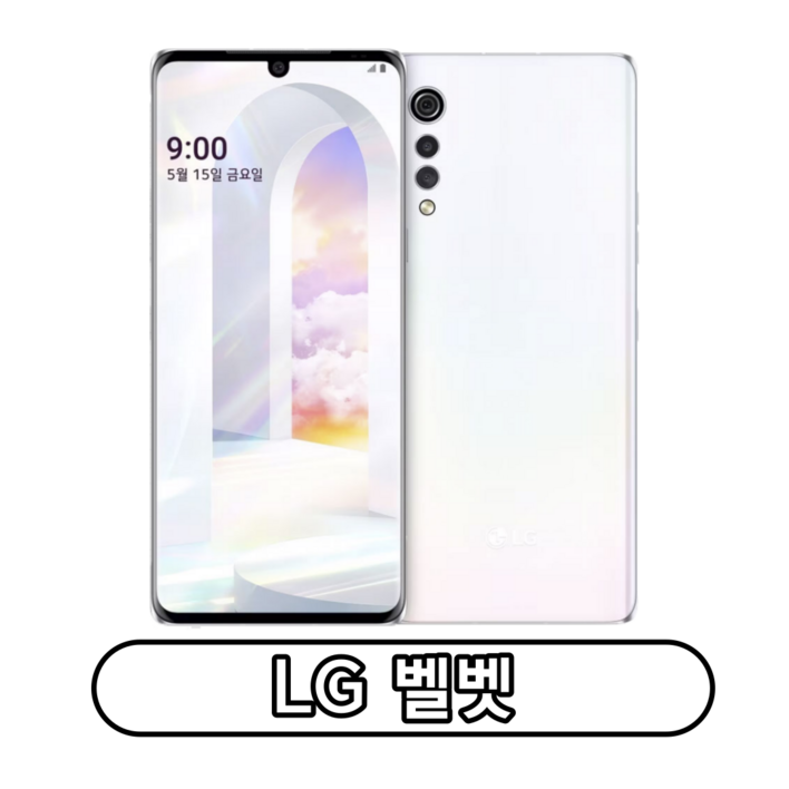 LG 벨벳 VELVET (LM-G900N) 5G 가개통, 정상해지,공기계,특S급,알뜰폰 사용가능,128GB lg핸드폰