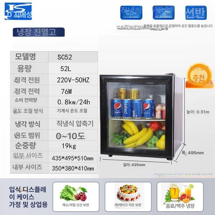 과냉각냉장고 가정용술냉장고 쇼케이스 주류