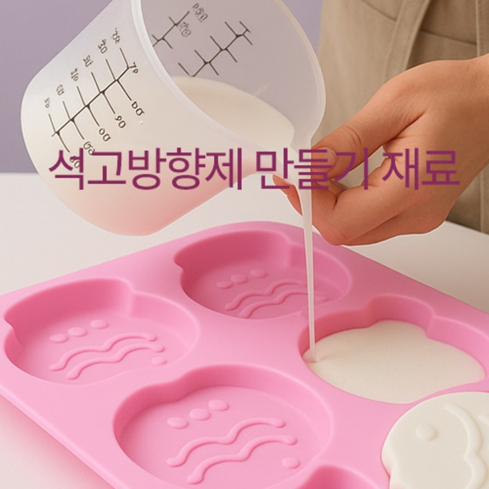 석고방향제만들기재료모음