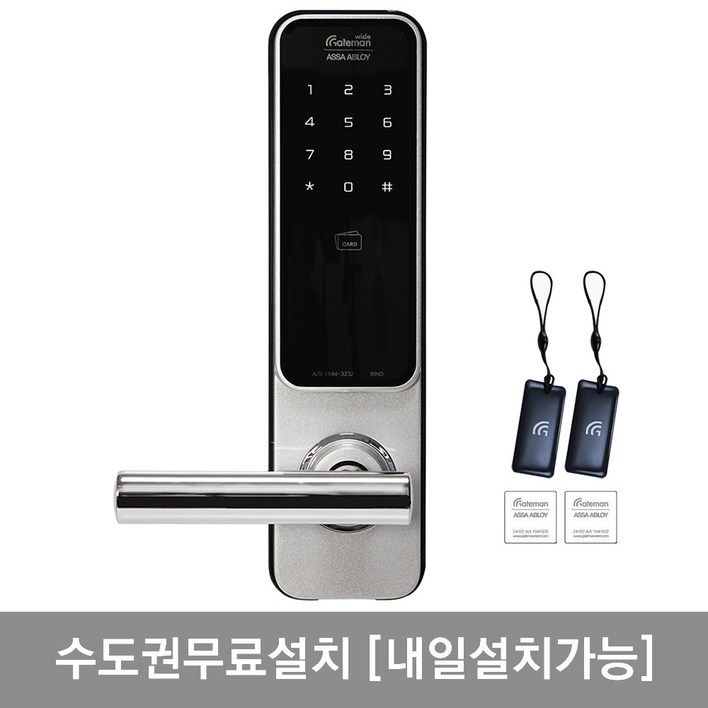 수도권설치 게이트맨 라이노 카드키4개번호키 블루투스옵션 허수기능 현관문도어락 현관도어락 디지털도어락, 수도권설치 라이노 A지역내일설치가능, 방문설치