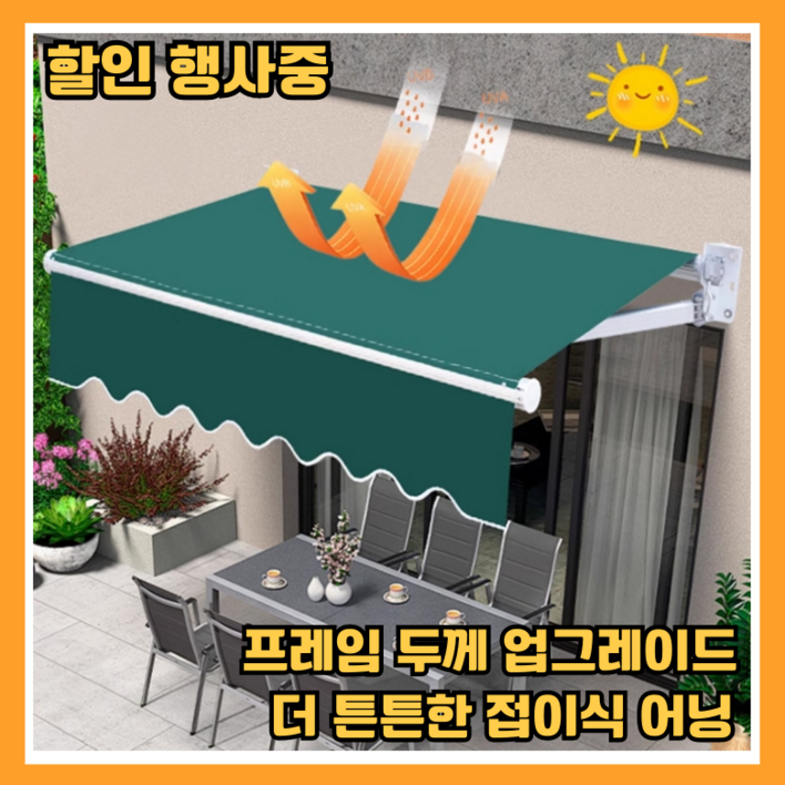 공구노리 접이식 어닝 수동 캐노피 카페 가게 차양막 매장 천막