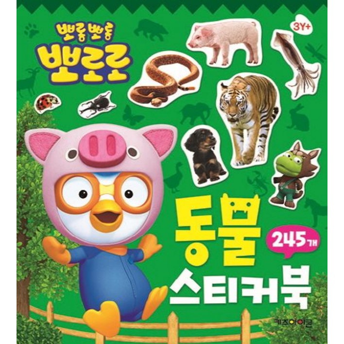 뽀로로 동물 스티커북245개
