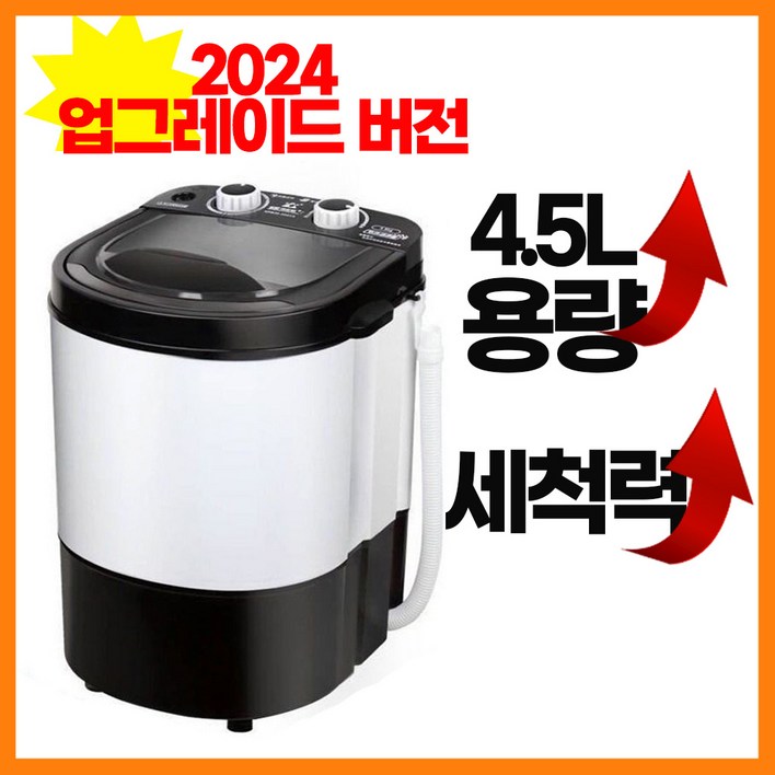 유나이스몰 미니세탁기 4.5kg 아기 소형 속옷 양말 1인 원룸 탈수기 가정용 살균 세탁, 블랙화이트 유나이스몰 미니세탁기 4.5kg 아기 소형 속옷 양말 1인 원룸 탈수기 가정용 살균 세탁, 블랙화이트