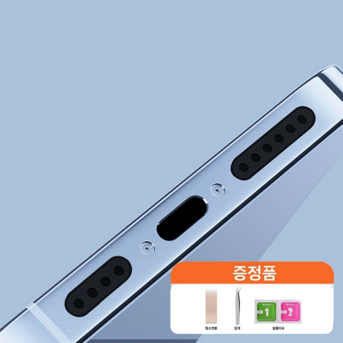 휴대폰 스피커 먼지차단 스티커, 롱4P숏4P, 검정