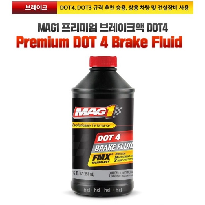 MAG1 맥원 프리미엄 브레이크액 DOT4 / MAG1 Premium DOT 4 Brake Fluid / 브레이크액 / DOT4, DOT3 / 354ml, 1개