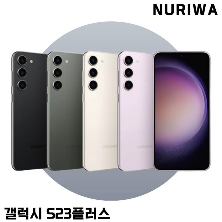 갤럭시 S23플러스 256GB SM-S916 공기계 S급 리퍼