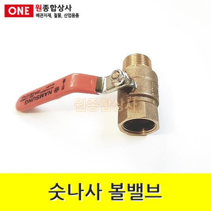 숫나사 볼밸브 15A 수도 배관 자재 부속 수도 배관 자재 부속, 1개