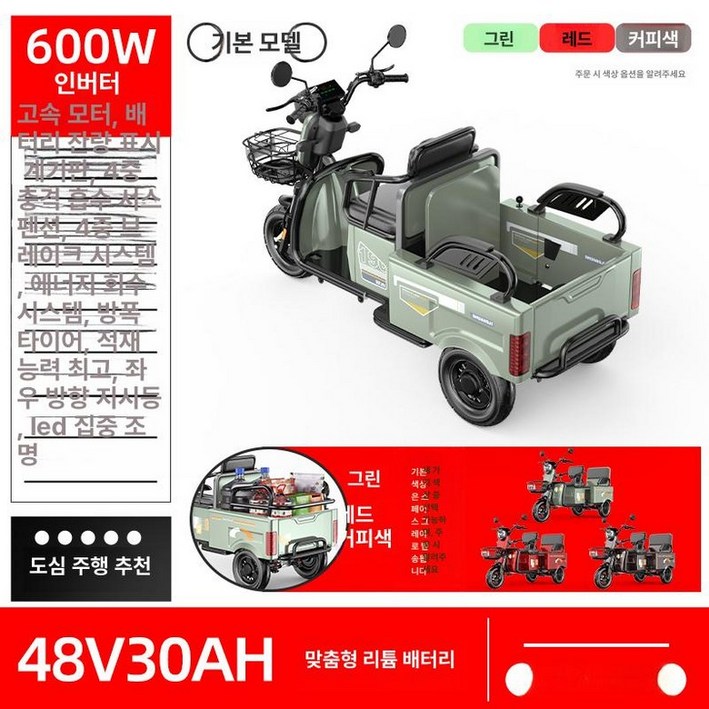 삼륜 전동차 농업용 세발 오토바이 스쿠터 운반차 어르신 농기계 전기차, 48V 30A 배터리 600W, 48V-60V