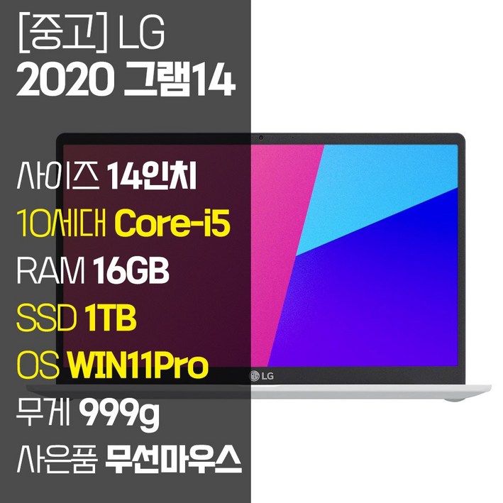 LG 그램 14인치 15인치 가벼운 중고 노트북 인텔 i5 SSD 장착 윈도우11 포함, LG 2020 그램14 14Z90N, WIN11 Pro, 16GB, 1TB, 화이트