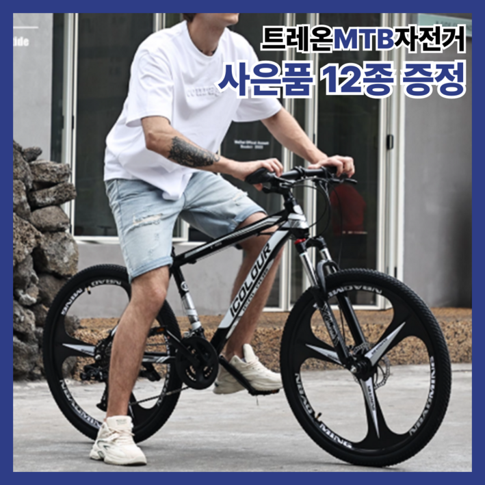 트레온 MTB자전거 성인 입문용 초보 산악 광폭 출퇴근