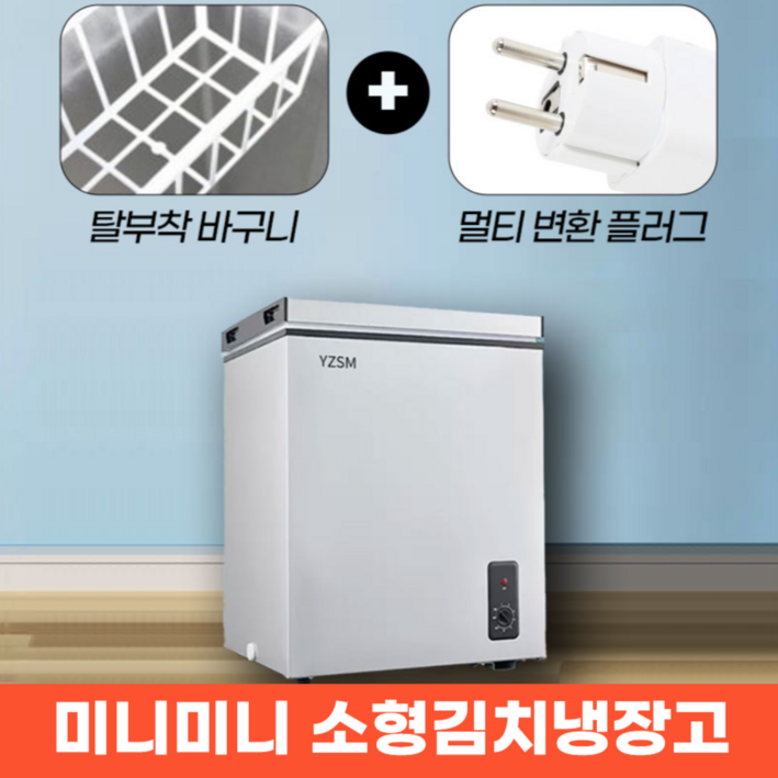 미니 김치냉장고 작은 소형 뚜껑형 냉장 냉동고 저소움 가정용 원룸 자취 1도어 고효율 1등급, 58리터