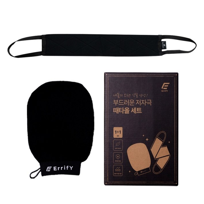 ErrifY 부드러운 저자극 때밀이 때타올 세트