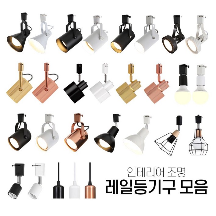 LED 레일조명 레일등 원통 모음 LED 레일조명 레일등 원통 모음