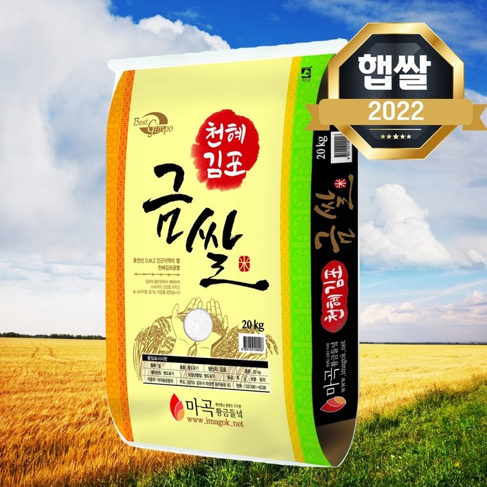[22년 햅쌀] 김포금쌀 20kg 단일품종 상등급 경기미 3대 브랜드 쌀 김포금쌀