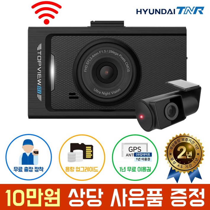 현대티앤알 TOPVIEW R1 블랙박스 FHD/HD 2채널 (A/S 2년 보증) 무료출장장착+GPS, R1, 64GB, 1개, GPS+무료출장장착