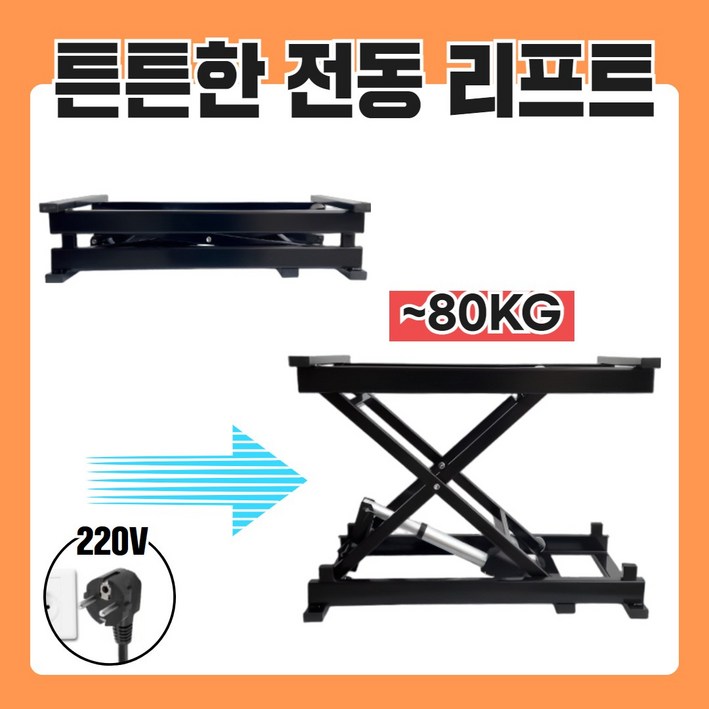[앵커프로] 미니 테이블 전동 리프트 유압 고소 작업대 휴대용 승강기 상하차, 1개