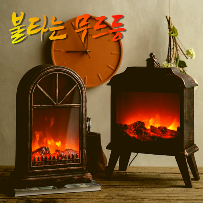 불타는 무드등 불멍 LED 차박 집들이 생일 개업 선물 캠핑 인테리어 벽난로