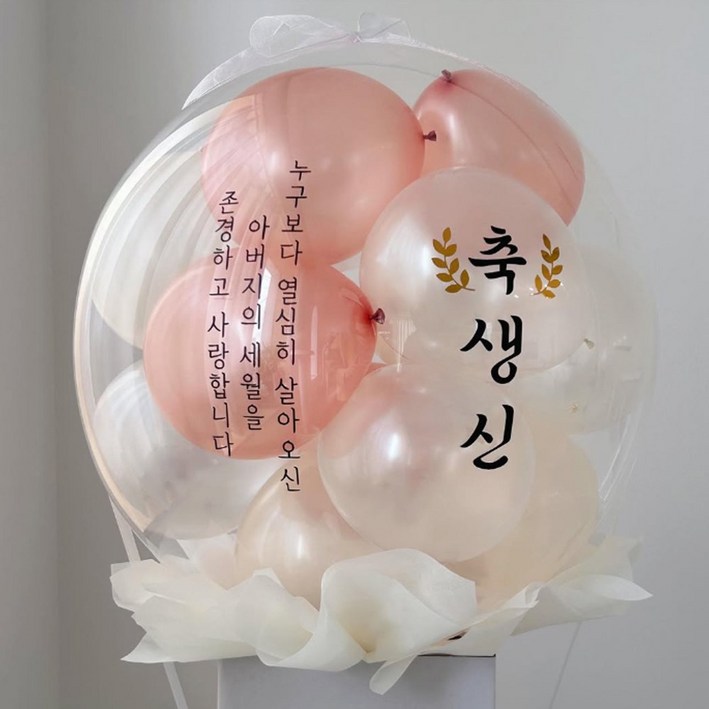 [완제품] 풍선 + 용돈박스 생일 생신 환갑 칠순 팔순 헬륨 용돈풍선 돈풍선 레터링풍선