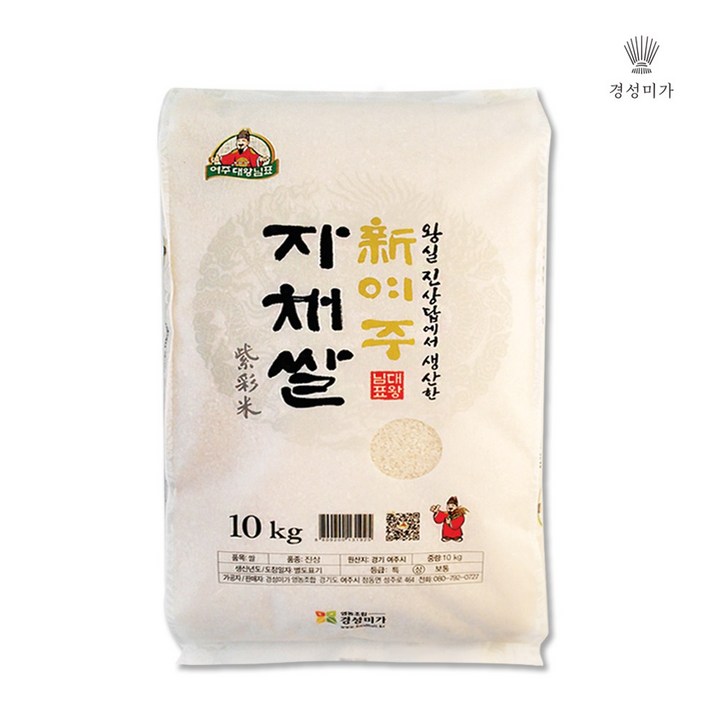 경성미가 대왕님표 신 여주 자채쌀