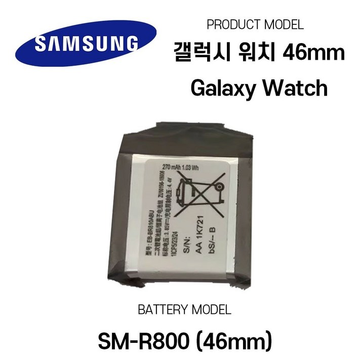 삼성 갤럭시 워치 Galaxy Watch 46mm SMR800 배터리
