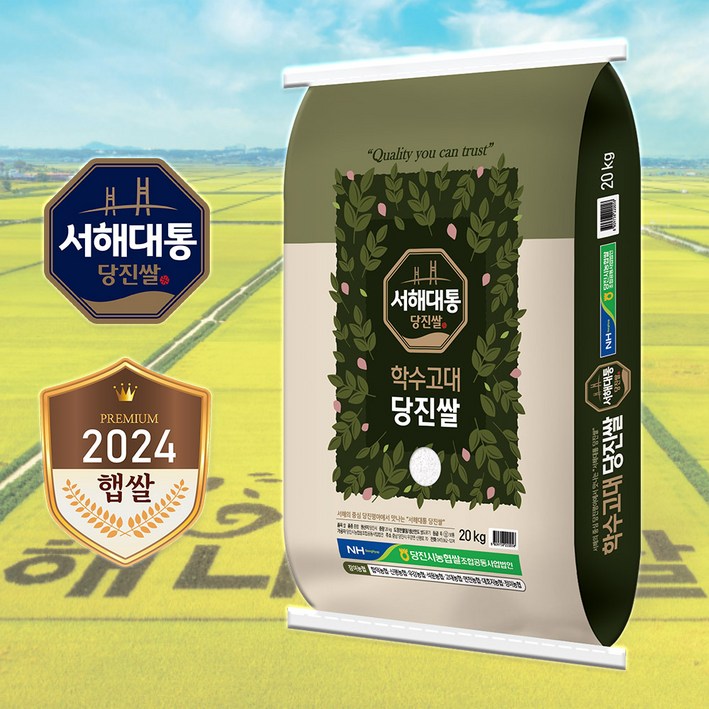24년산 햅쌀 출고당일도정 당진해나루 서해대통 학수고대 당진쌀 당진시농협 쌀조합, 1개, 20kg