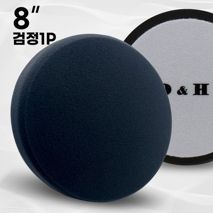 5H 프리미엄 8인치 광택기패드 평면 폼패드 광택 폴리싱 민자 스폰지 초벌 마무리, 1개, 블랙마무리
