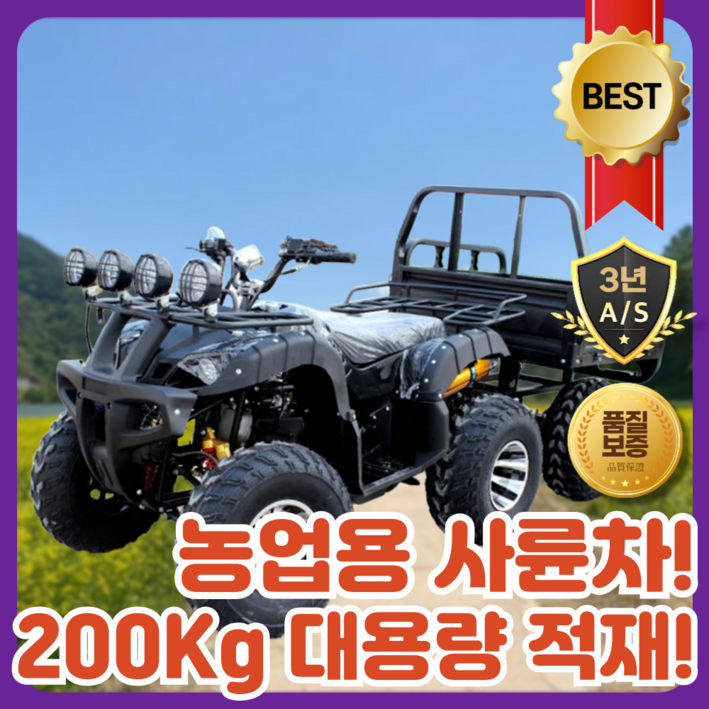팜로드 농업용 사륜차 4륜 오토바이 전기 스쿠터 바이크 사발이 산악용 상업용
