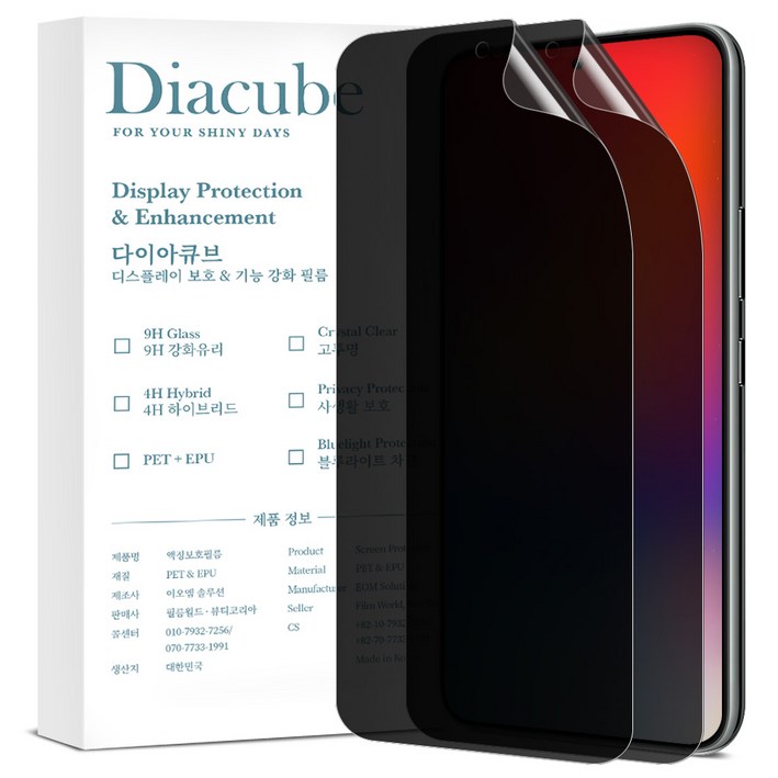 다이아큐브 사생활보호 프라이버시 곡면 풀커버 지문인식 액정보호필름, 1세트