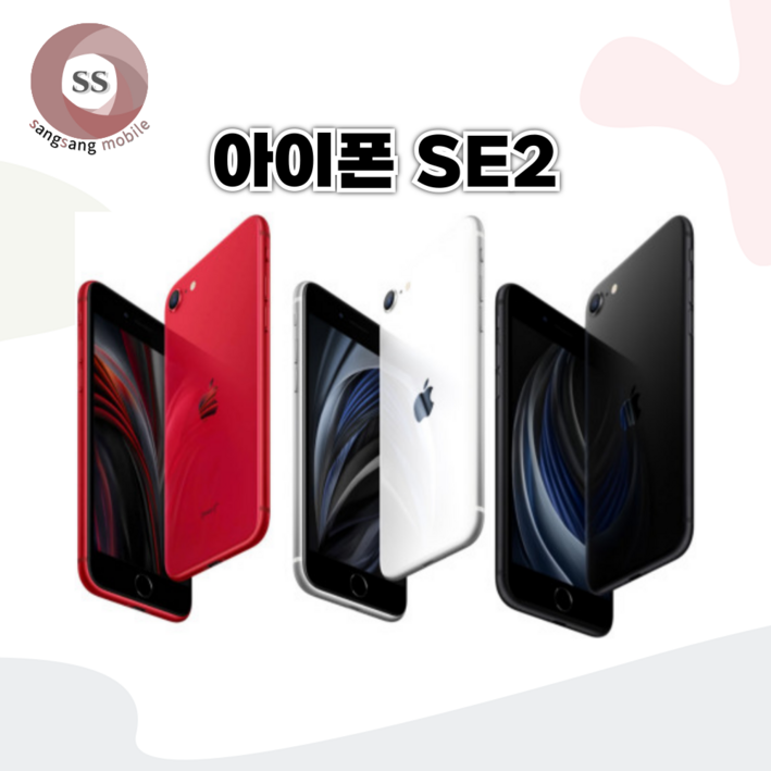 아이폰SE2 64G128G256G 중고폰 특S급S급A 3사 호환가능 중고 공기계 아이폰SE2 64G128G256G 중고폰 특S급S급A 3사 호환가능 중고 공기계