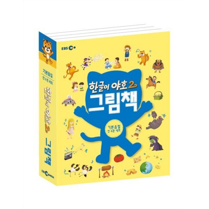 한글이 야호2 그림책 기본음절 세트 한글이 야호2 그림책 기본음절 세트