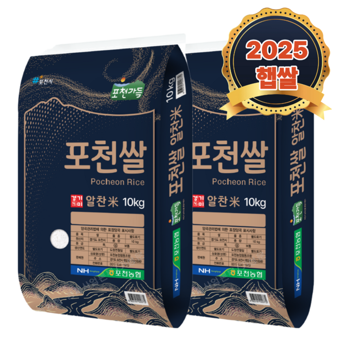 [푸른쌀농장] 25년 햅쌀, 포천농협 경기미 포천쌀 - 4KG / 8KG / 10KG / 20KG, 20kg, 1개, 상등급