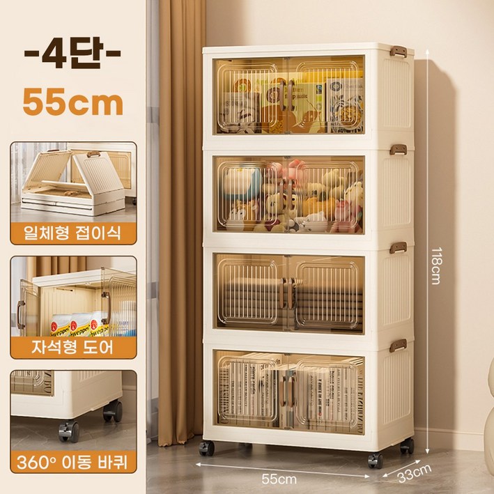 Kynetic 두툼한 대용량 가정용 다용도 이동식 수납장 접이식 수납장 수납 정리함 폴딩 리빙박스, 베이지*4단