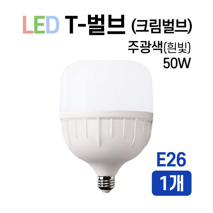라인조명 LED T벌브 크림벌브 50W E26 E39, 1개, 주광색
