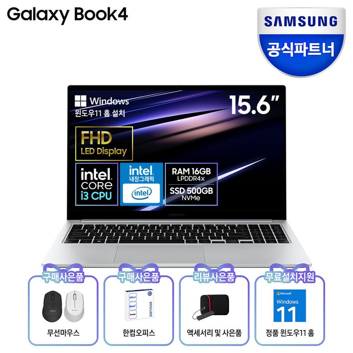 삼성전자 갤럭시북 15.6 재택근무,학습용 노트북,한컴오피스팩 동봉