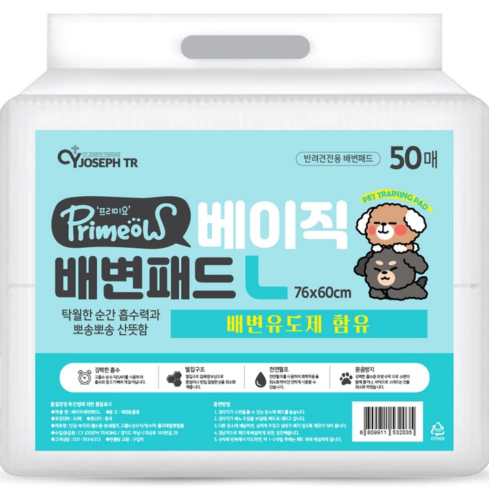 프리미요 베이직 배변패드 배변유도제 함유 무향, 1개, 50개입