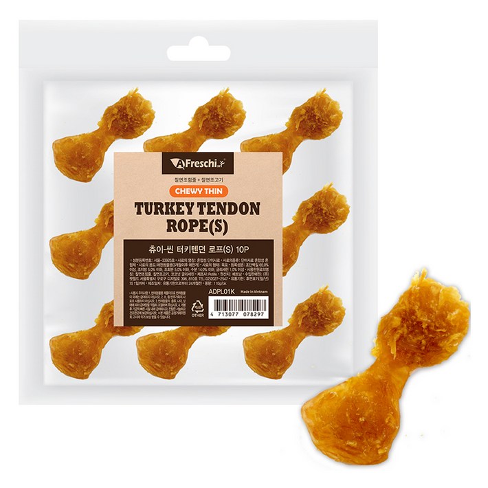 프레스키 강아지 터키텐던츄 츄이씬 로프 S