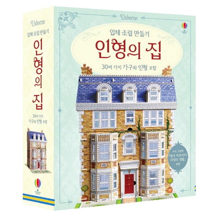 입체 조립 만들기 인형의 집: 30여 가지 가구와 인형 포함