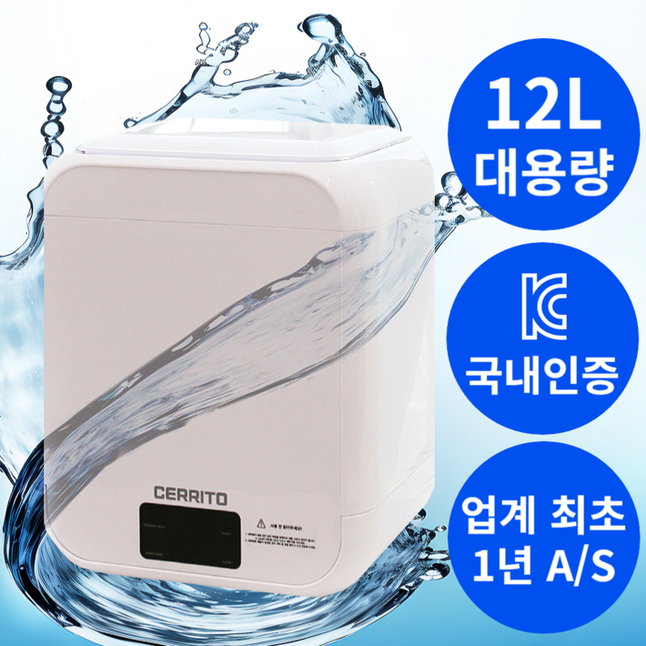 세리토 미니세탁기 속옷 양말 살균 터치 디스플레이 세리토 미니세탁기 속옷 양말 살균 터치 디스플레이