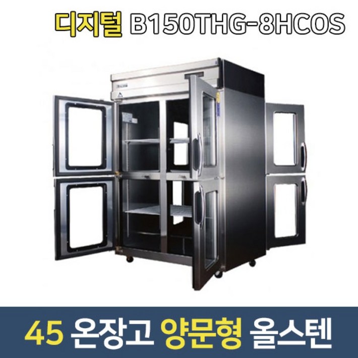 부성 업소용온장고 B150THG8HCOS 대형온장고 양문형최대온도 55도
