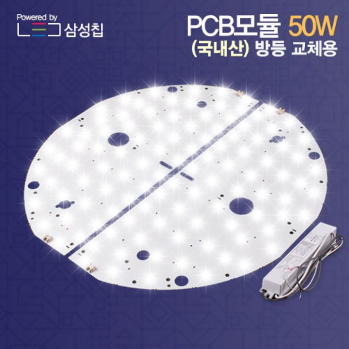 자체브랜드 국내산 LED모듈 리폼 PCB 50W 원형 방등 교체자석포함 삼성칩 에스엠디텍, 주광색하얀빛
