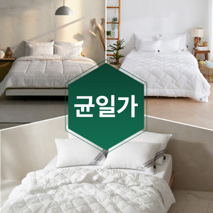 헬렌스타인 MD기획균일가20년전가격그대로 베스트 이불솜 모음