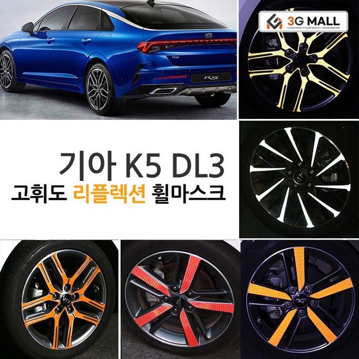 카럽 K5 DL3 호환 17인치 리플렉션 반사 휠 랩핑 스티커, 1개 카럽 K5 DL3 호환 17인치 리플렉션 반사 휠 랩핑 스티커, 1개