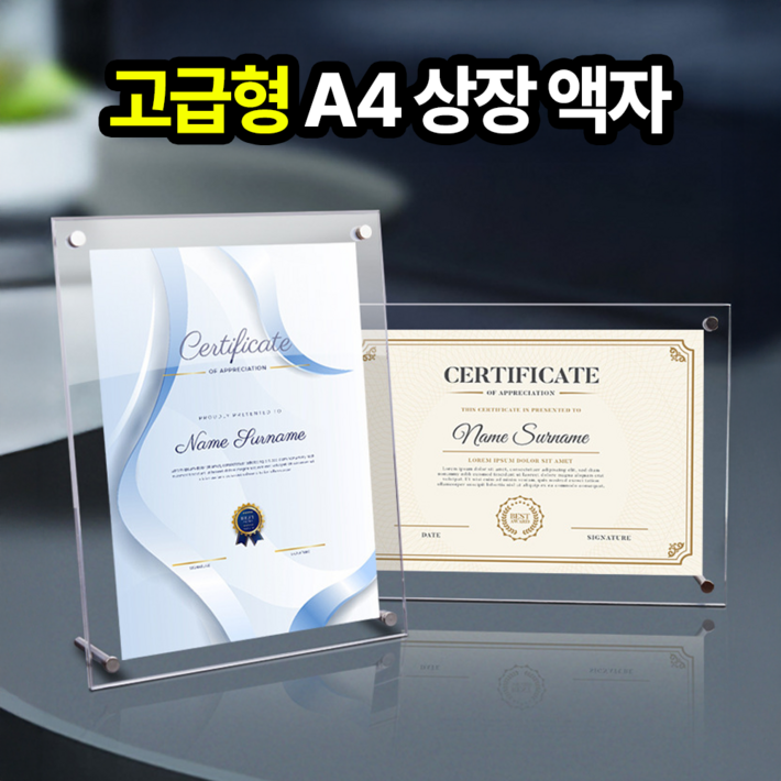 일상포인트 두꺼운 고급형 상장 스탠드 아크릴 액자