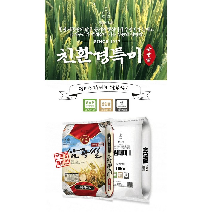[24년산햅쌀]무농약 삼광쌀 10kg 상등급 단일품종 정미소김씨(GAP인증시설 도정)