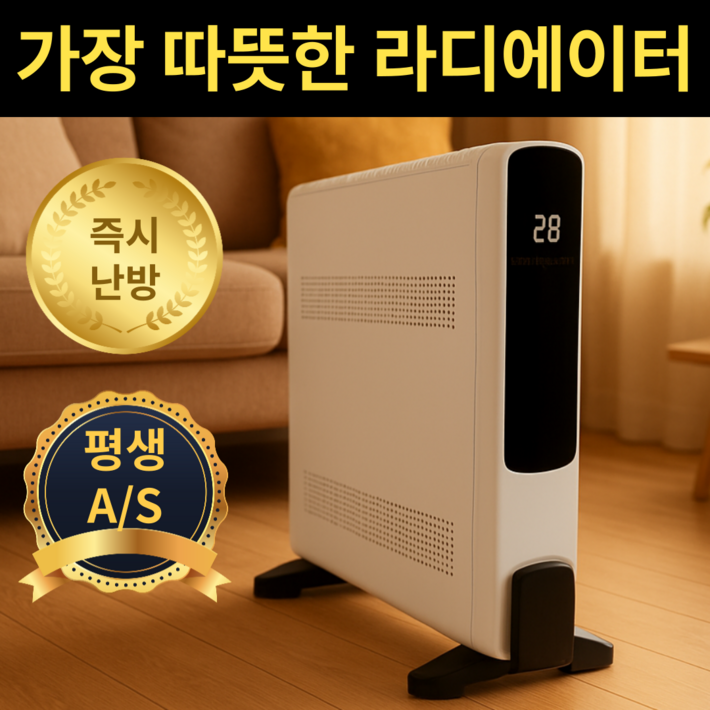 독일기술 기름 없는 라디에이터 무소음 전기 히터, EDR2079