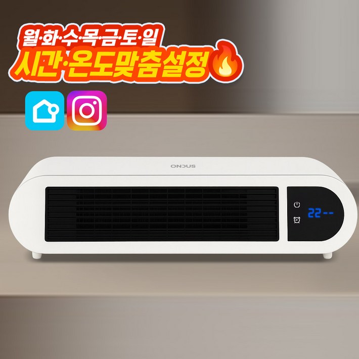 온더스 온풍기 난방기 히터 욕실 화장실 사무실 벽걸이 스탠드 온열기 타임